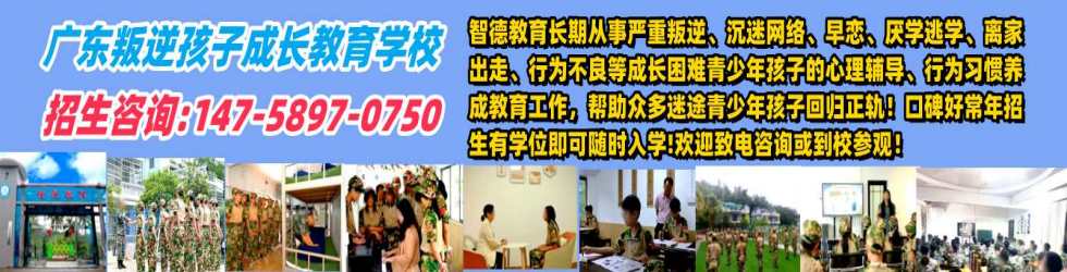 广东清远麦田教育，广东叛逆孩子学校
