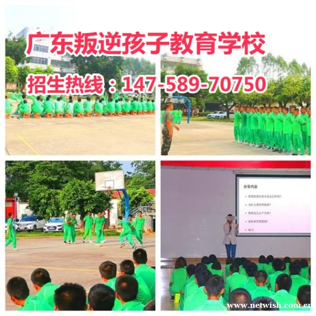 广东叛逆孩子教育学校，广东叛逆青少年服务中心，招生电话14758970750
