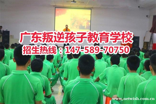 广东叛逆孩子教育学校，广东叛逆青少年服务中心，招生电话14758970750